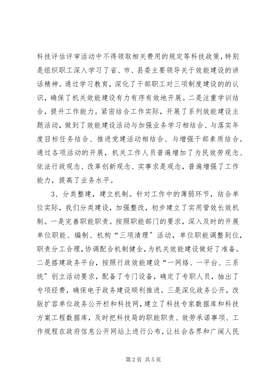 2023年行政效能三项制度贯彻落实情况报告.docx_第2页