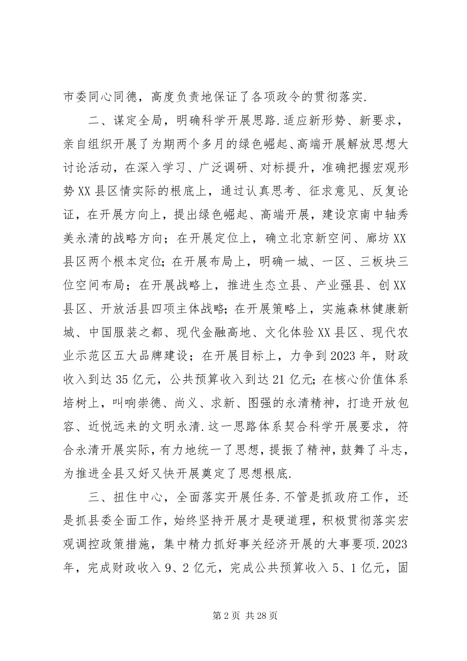 2023年述职述廉报告述职述廉报告存在的问题.docx_第2页