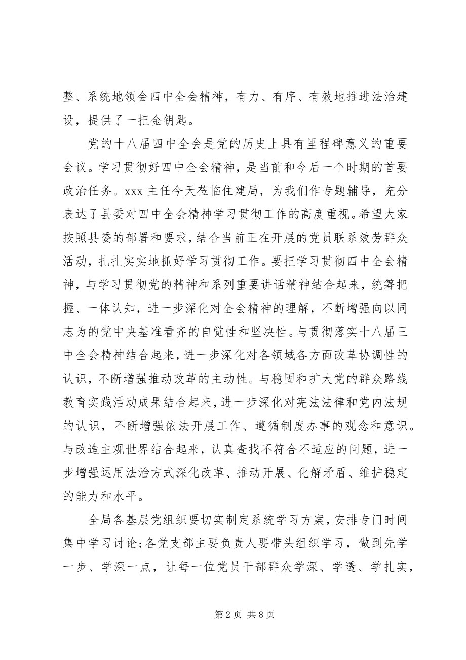 2023年十八届四中全会精神宣讲报告会主持词.docx_第2页