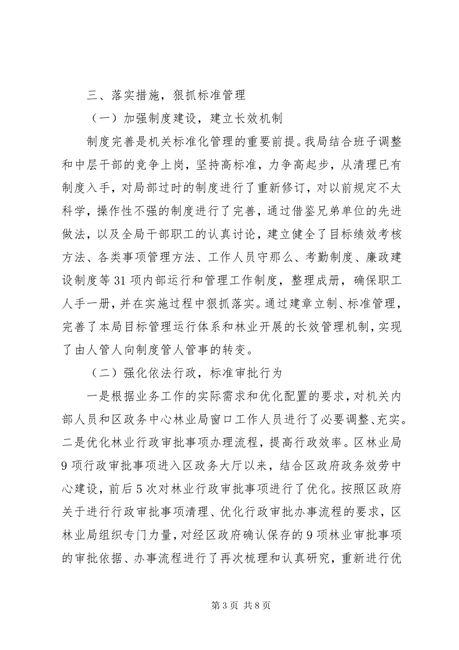 2023年林业局规范化服务型政府建设工作的报告.docx_第3页