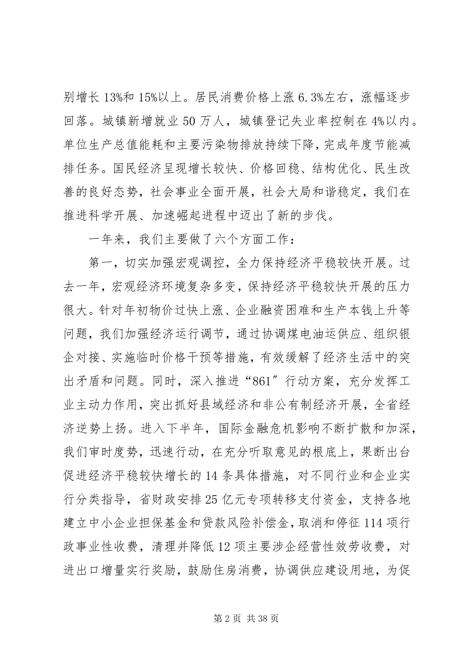 2023年政府年度工作报告.docx_第2页