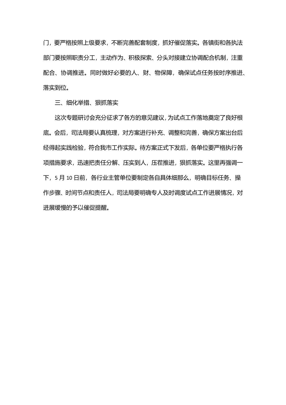 在行业监管与综合执法协作配合机制试点工作部署会上的讲话范文.docx_第2页