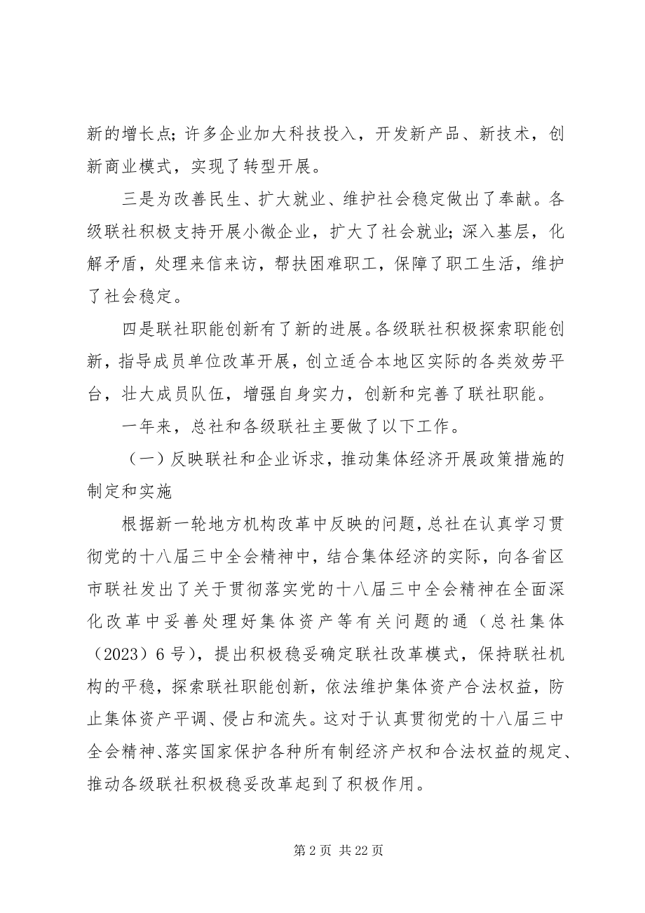 2023年在中华全国手工业合作总社七届四次理事会上的工作报告.docx_第2页