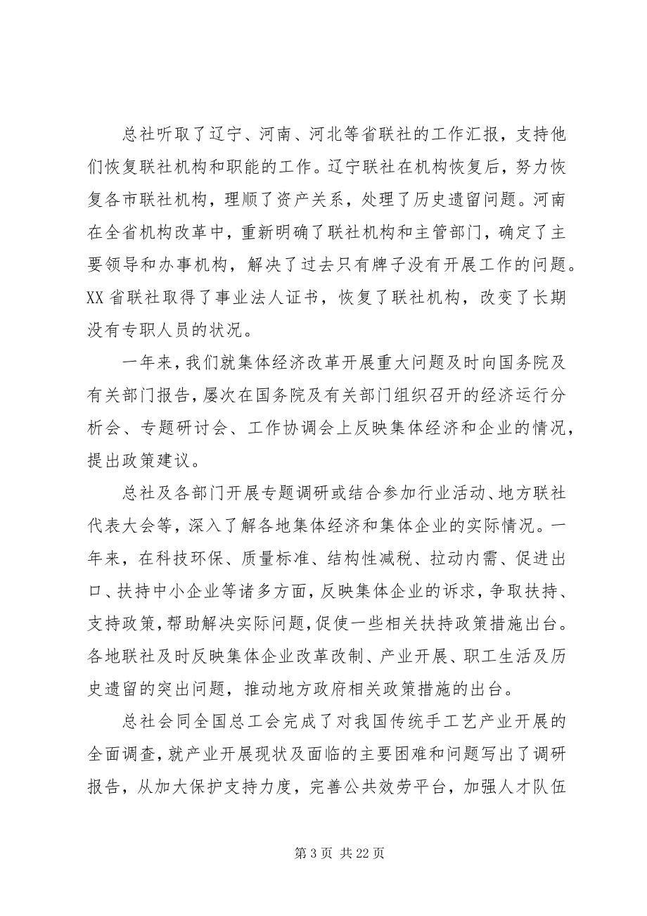 2023年在中华全国手工业合作总社七届四次理事会上的工作报告.docx_第3页