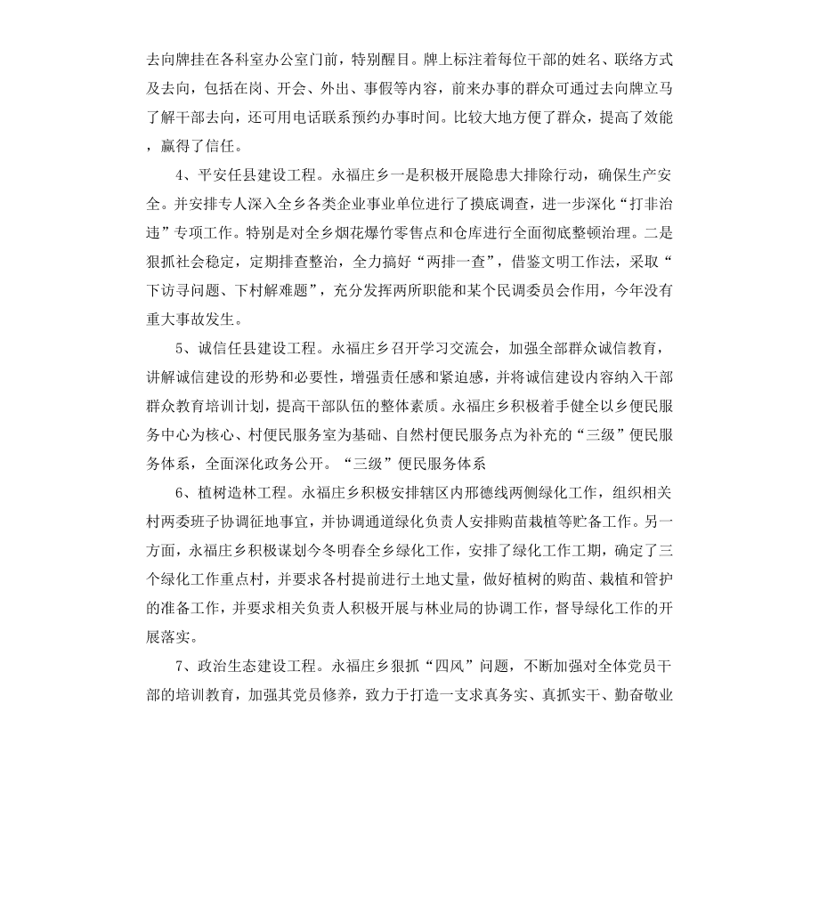 工程调研报告4篇.docx_第2页