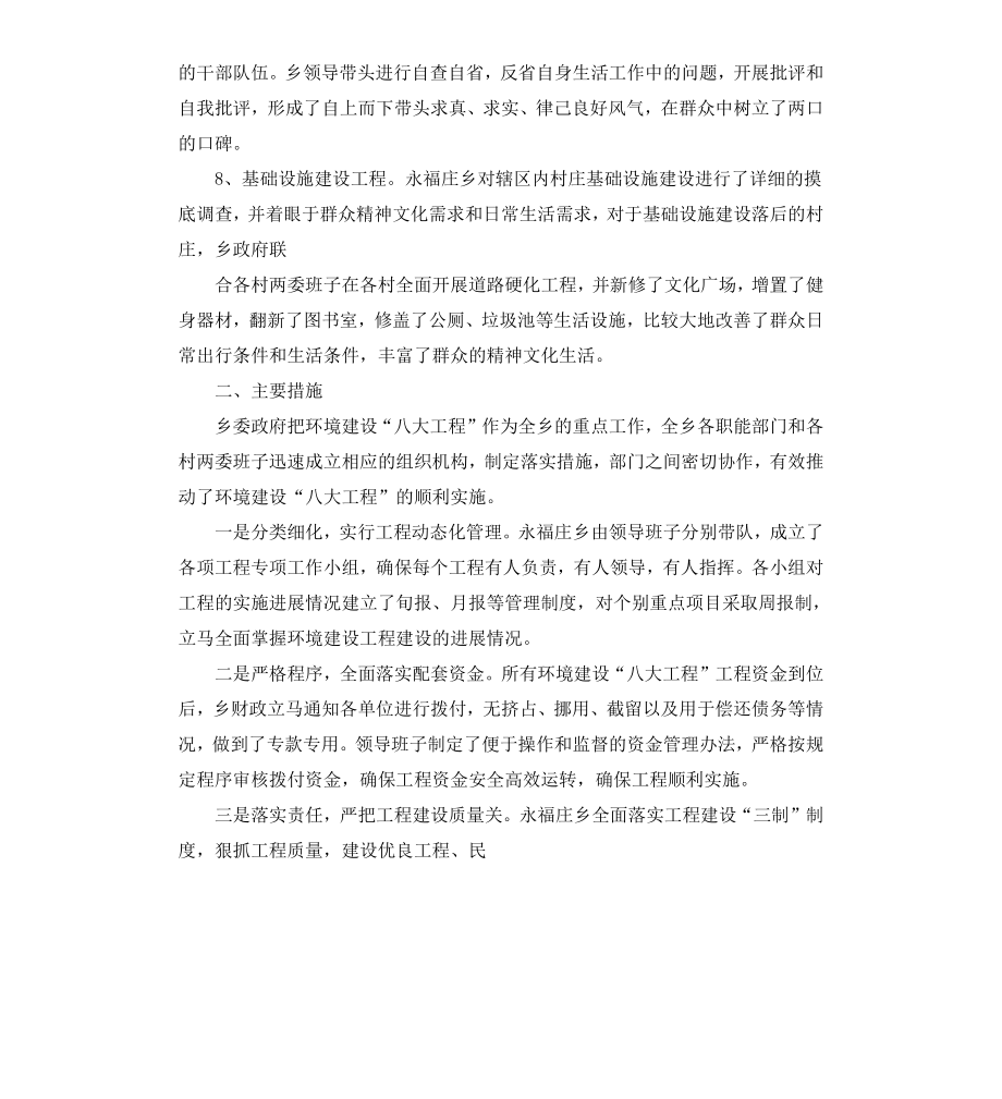 工程调研报告4篇.docx_第3页