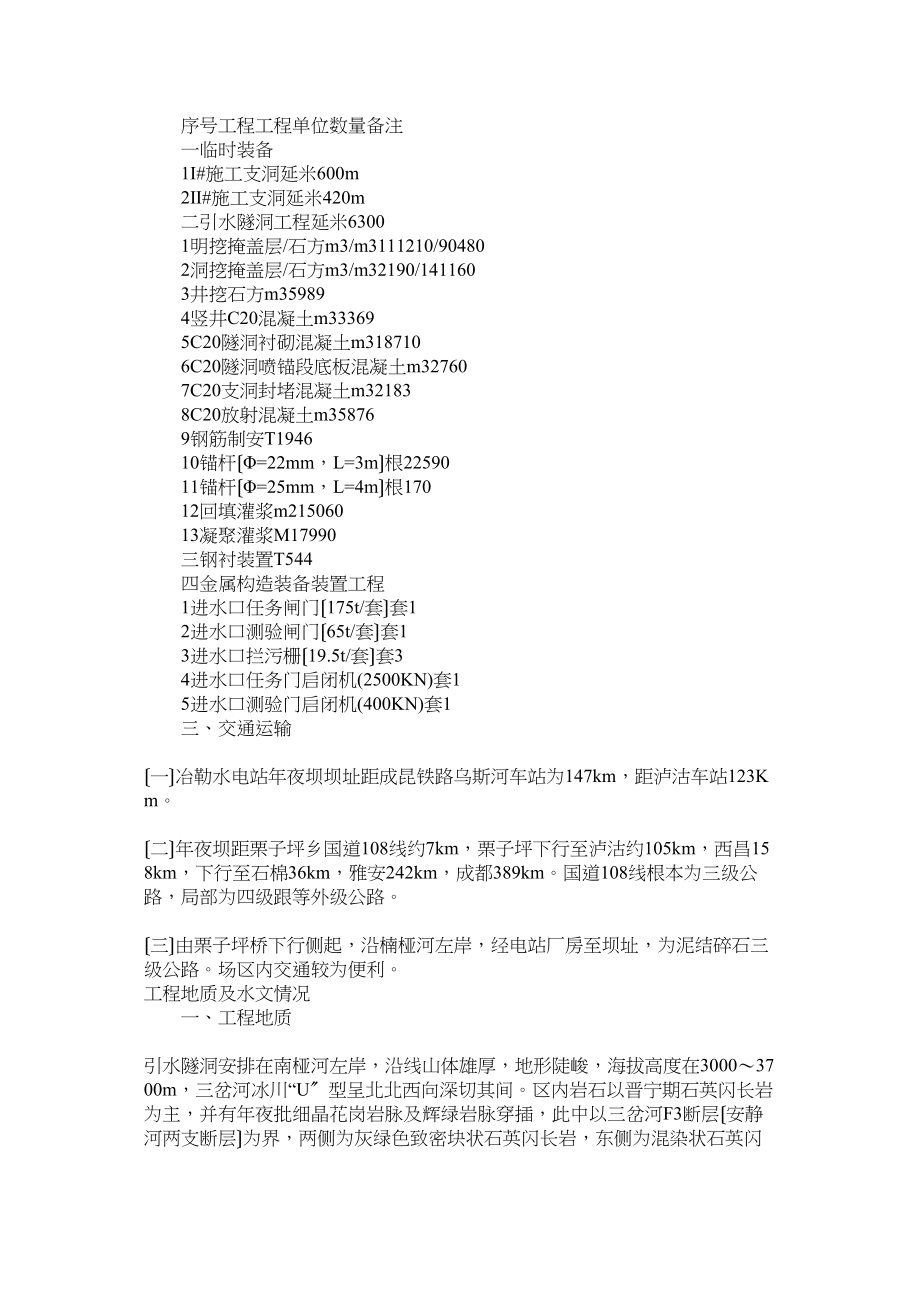 2023年建筑行业水隧洞工程施工组织设计方案.docx_第2页