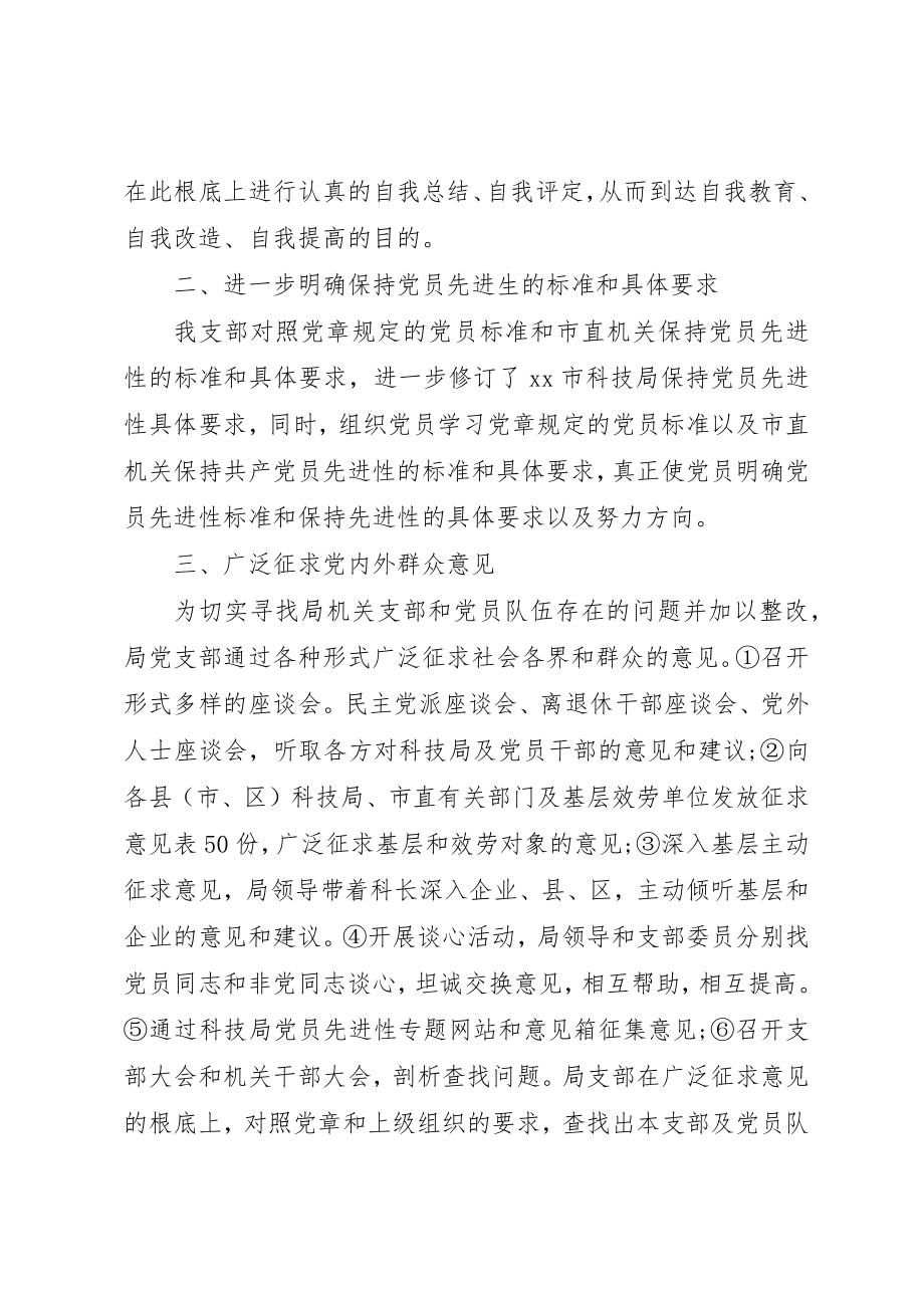 2023年村支部委员党性分析材料新编.docx_第2页