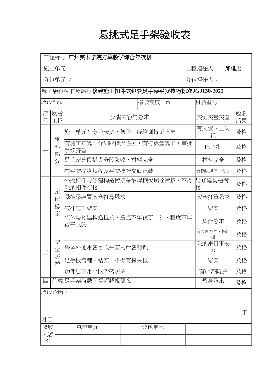 2023年建筑行业悬挑式脚手架验收.docx_第1页