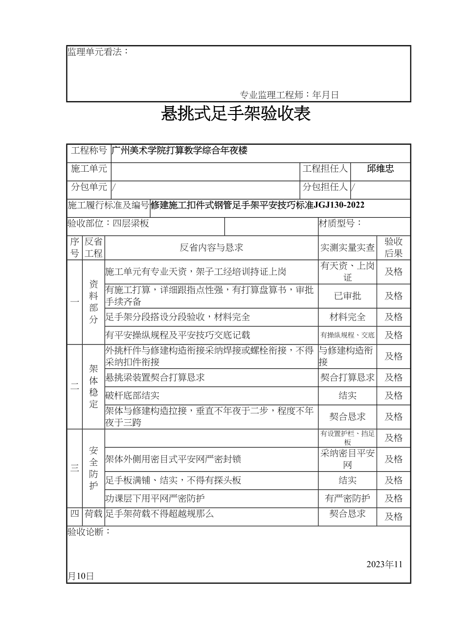 2023年建筑行业悬挑式脚手架验收.docx_第2页