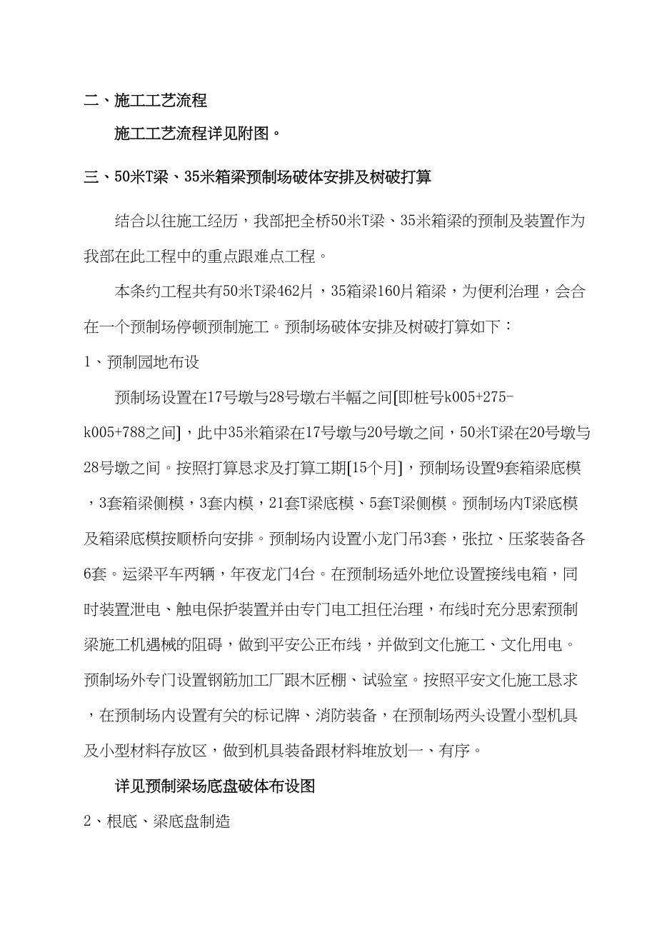 2023年建筑行业35米箱梁50米T梁预制梁施工组织设计方案.docx_第2页