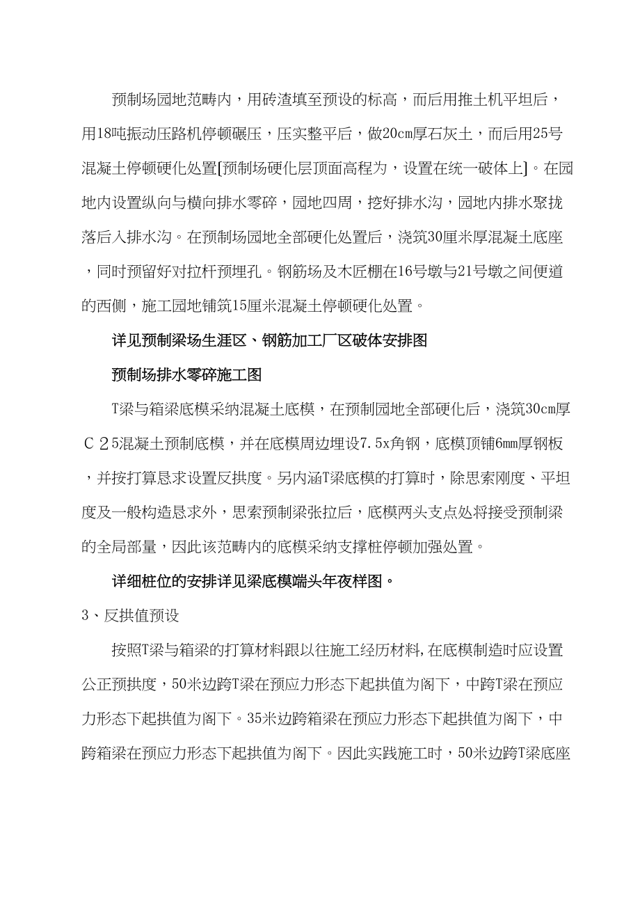 2023年建筑行业35米箱梁50米T梁预制梁施工组织设计方案.docx_第3页