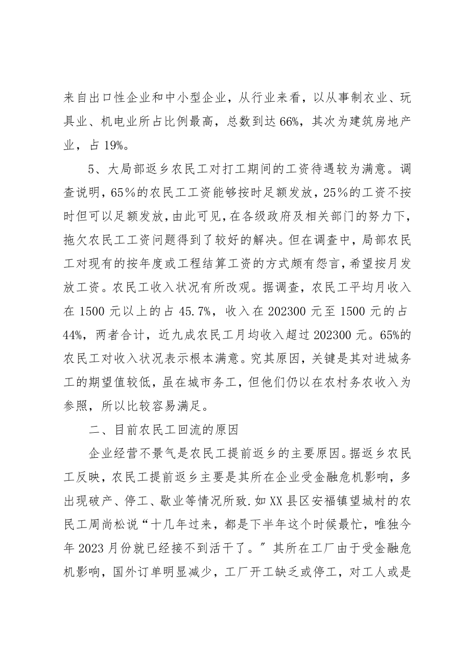 2023年当前农民工返乡情况调研报告新编.docx_第2页