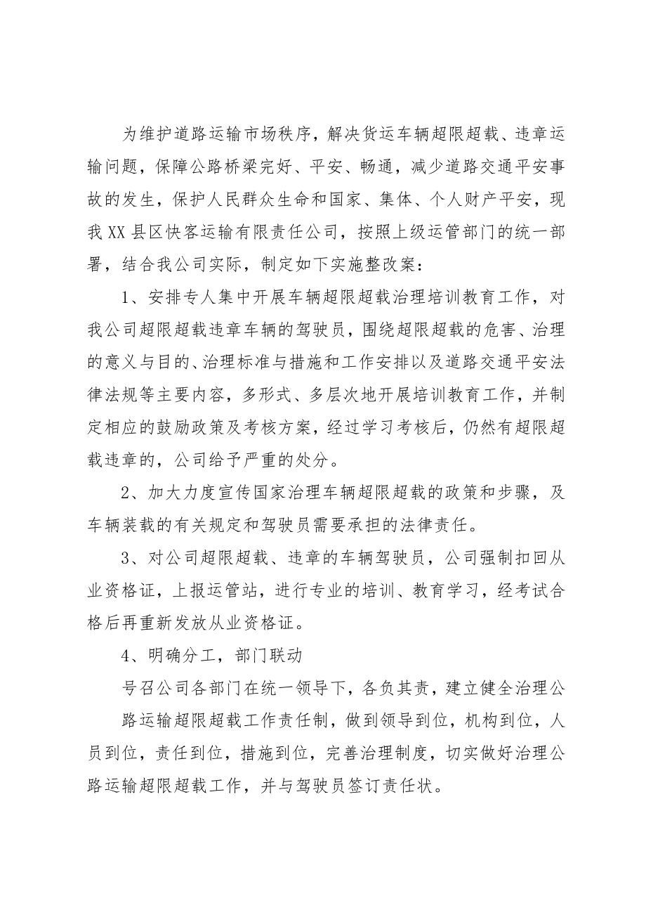 2023年超载超速隐患整改报告合集新编.docx_第3页