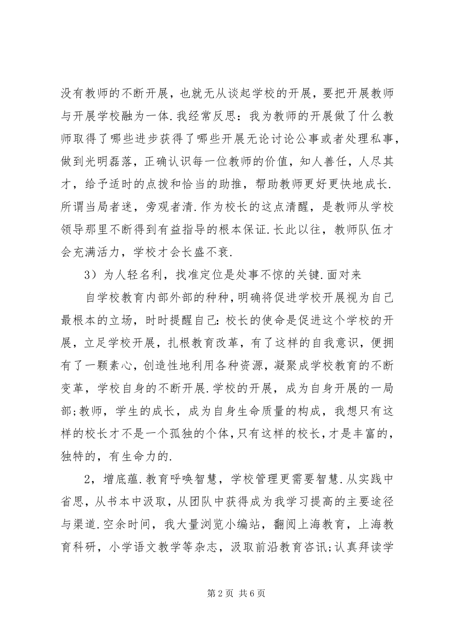 2023年江小校长述职报告.docx_第2页