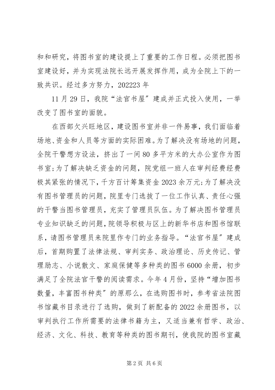 2023年图书室建设情况报告.docx_第2页