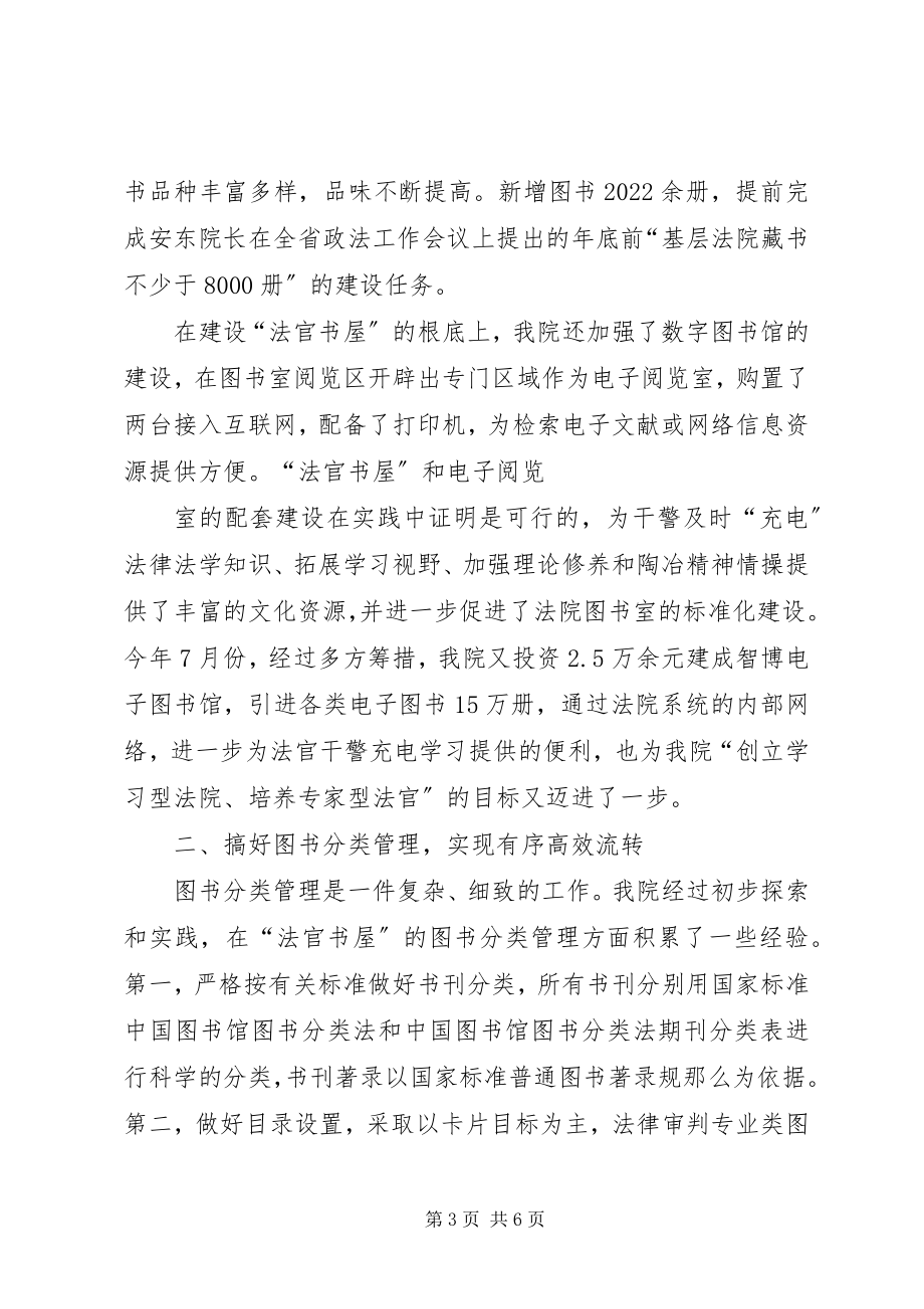 2023年图书室建设情况报告.docx_第3页