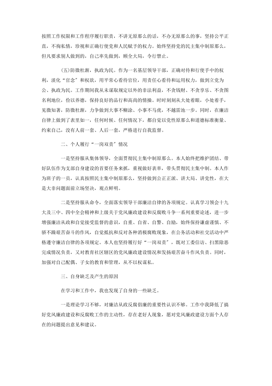 2023年社区党员党风廉政建设一岗双责主体责任总结报告.docx_第2页