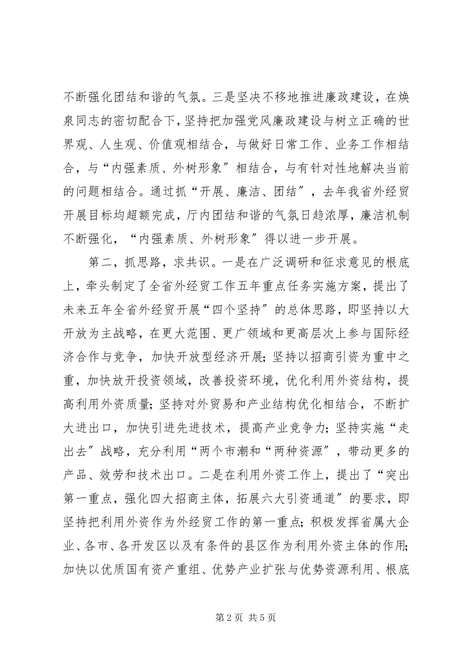 2023年商贸公司年度述职报告.docx_第2页