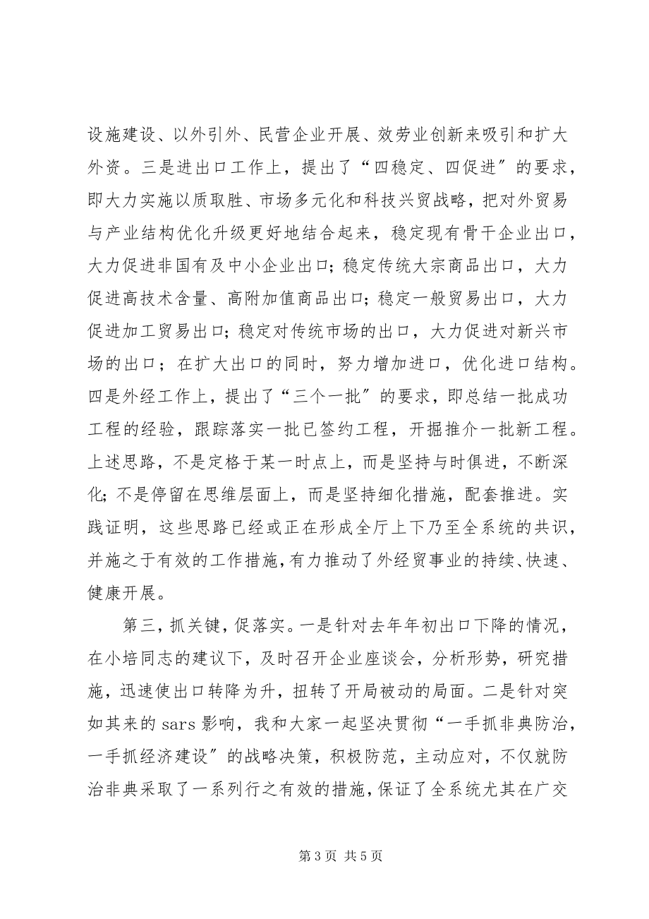 2023年商贸公司年度述职报告.docx_第3页