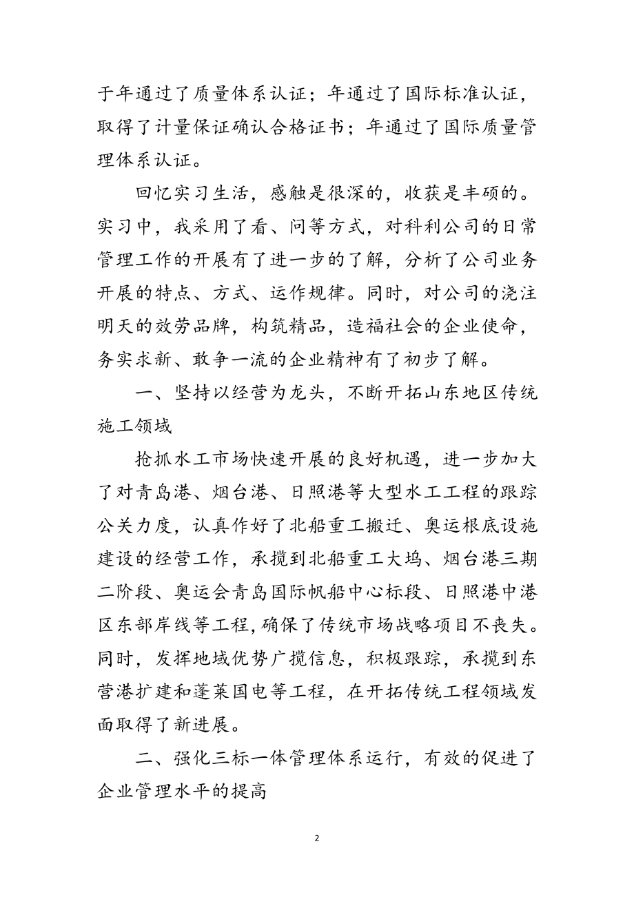 2023年工商管理实习报告范文.doc_第2页