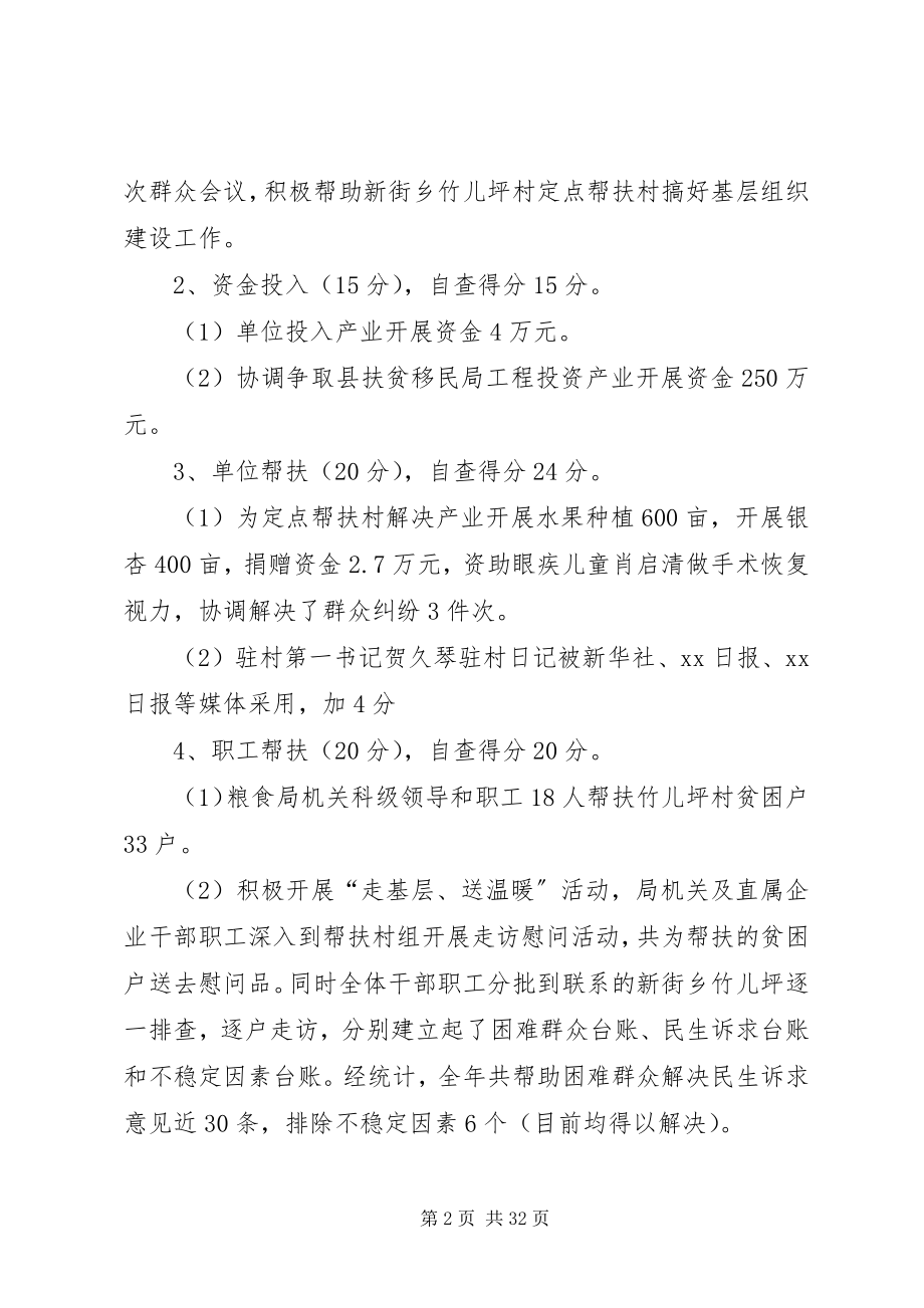 2023年脱贫攻坚工作目标考核情况的自查报告5篇.docx_第2页