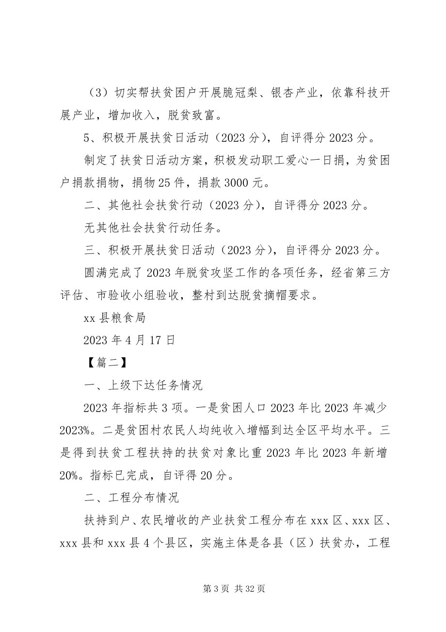 2023年脱贫攻坚工作目标考核情况的自查报告5篇.docx_第3页