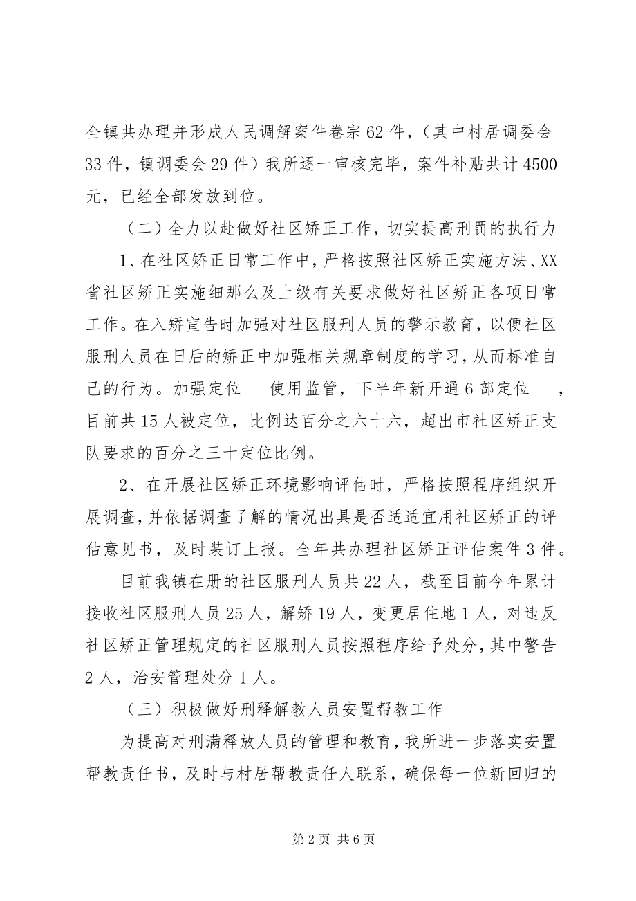 2023年司法所所长述职报告.docx_第2页