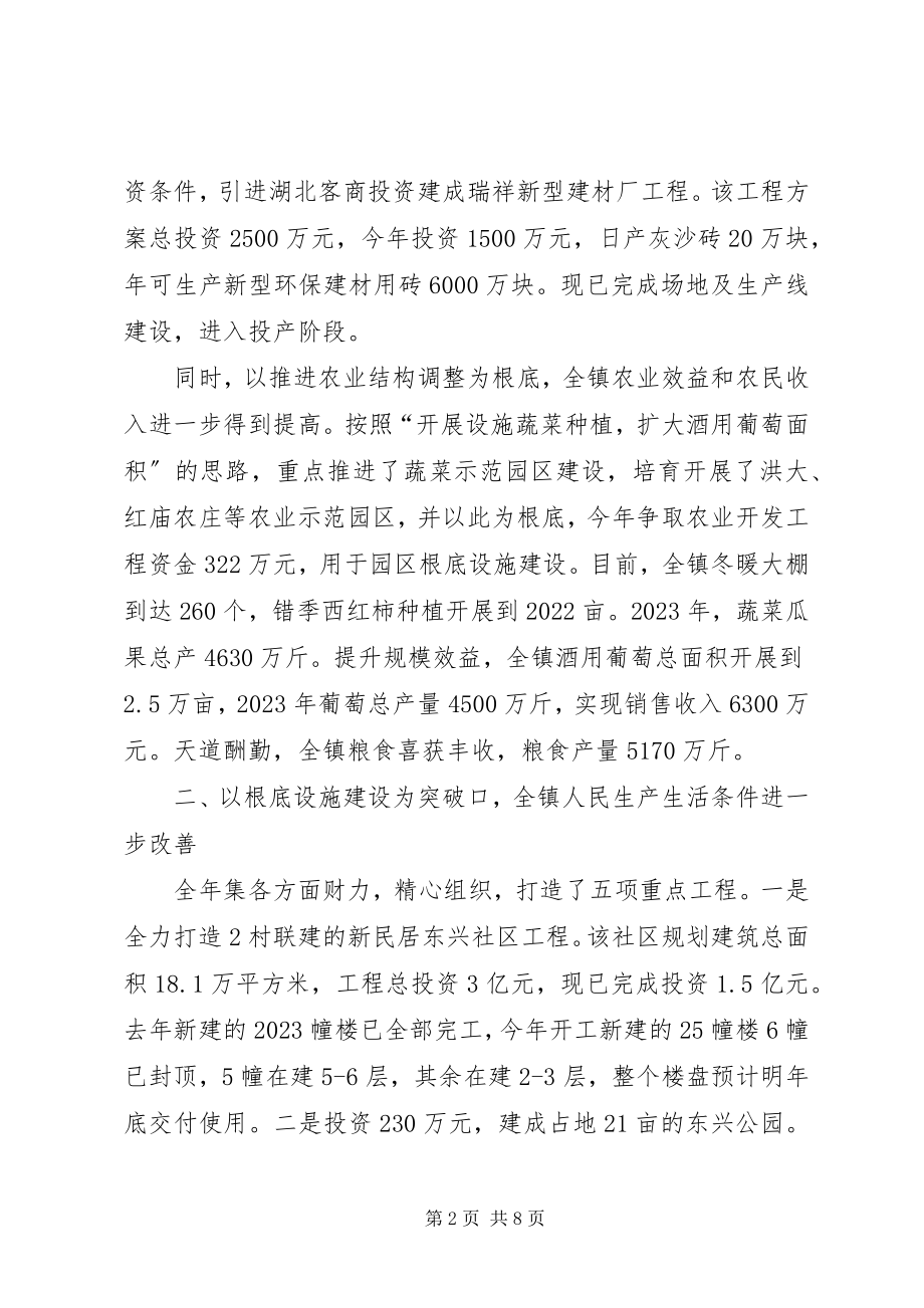 2023年镇党委书记述职的报告.docx_第2页