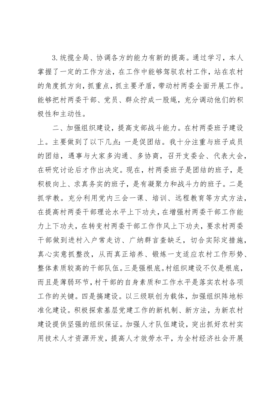 2023年村党支部书记个人述职报告优秀新编.docx_第2页