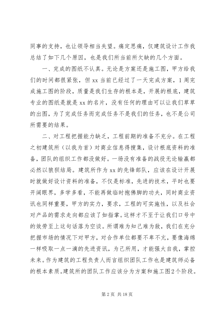 2023年述职报告年终总结讲话稿.docx_第2页