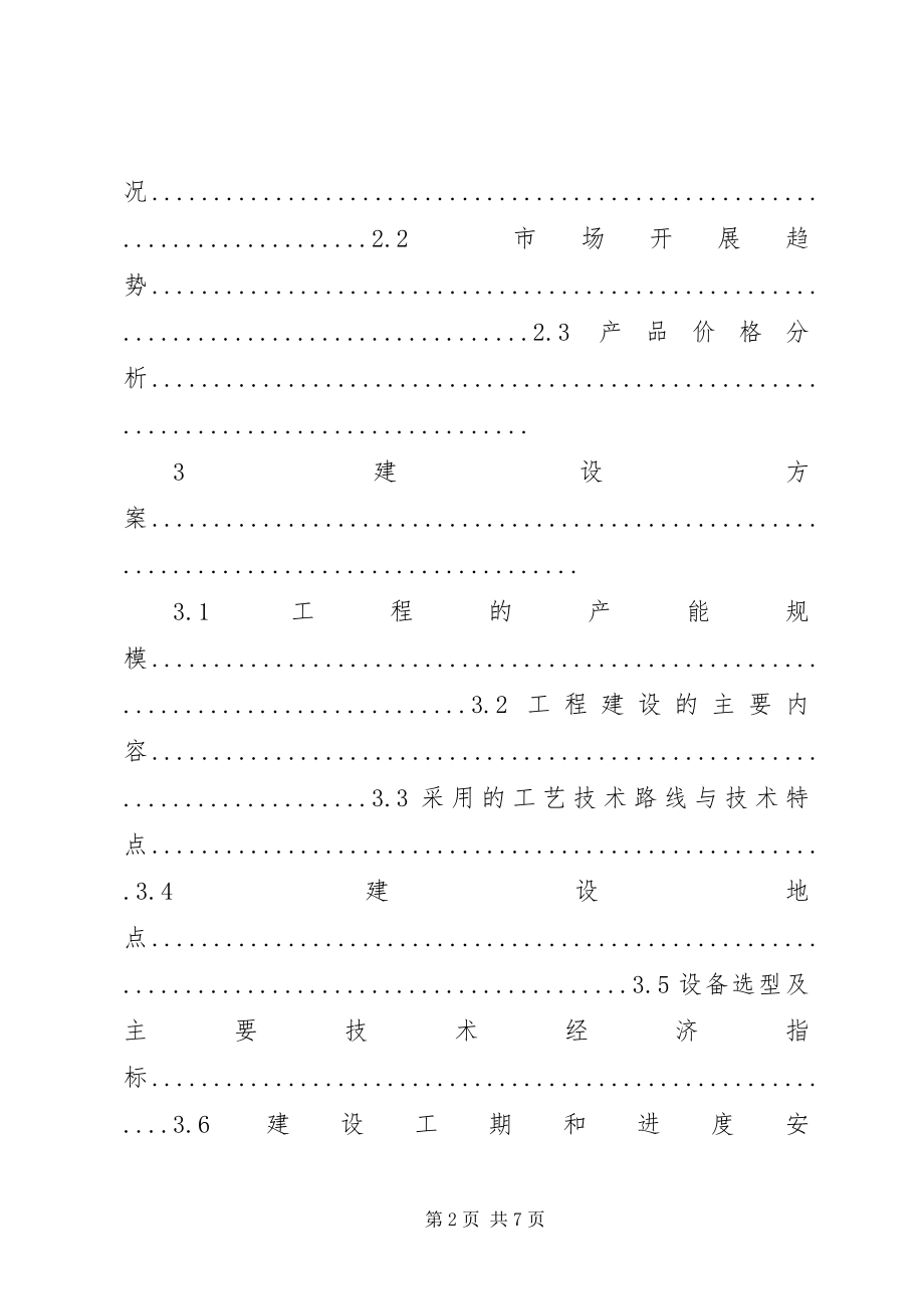 2023年贴息申请报告提纲.docx_第2页