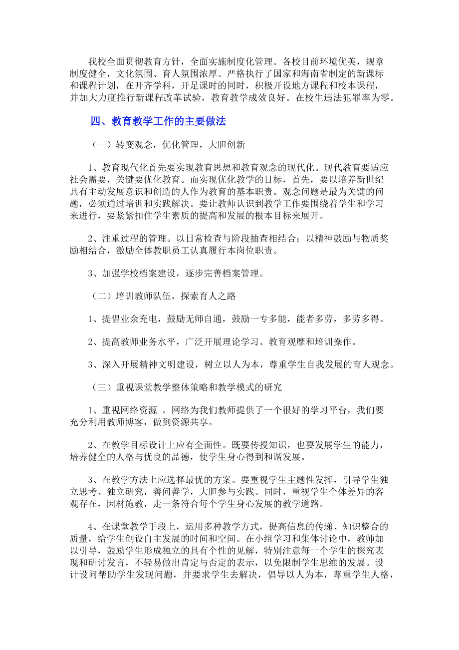 2023年督导评估自查报告.doc_第2页