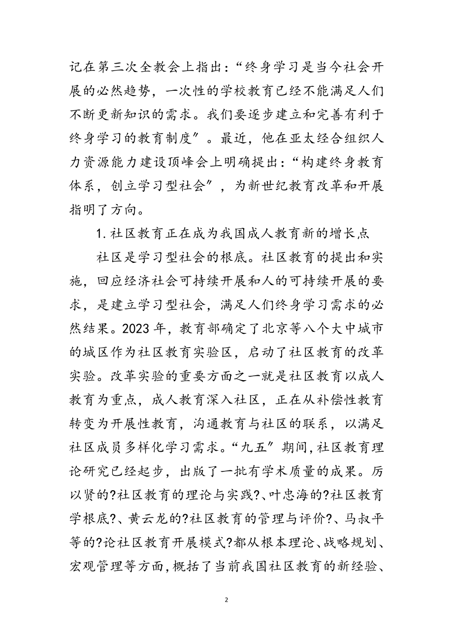 2023年社区成人学习研究课题开题报告范文.doc_第2页