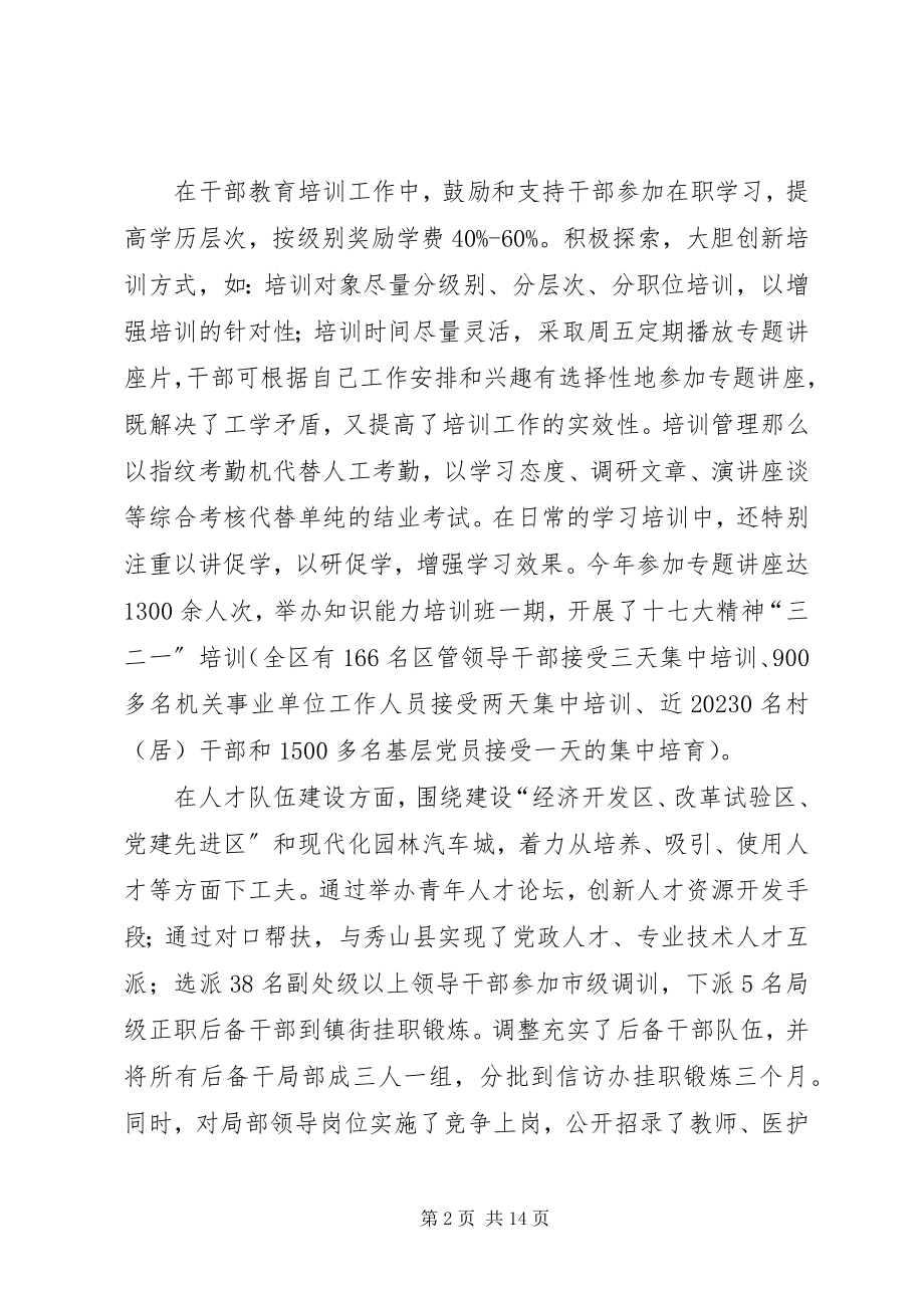 2023年推进党基层建设报告.docx_第2页