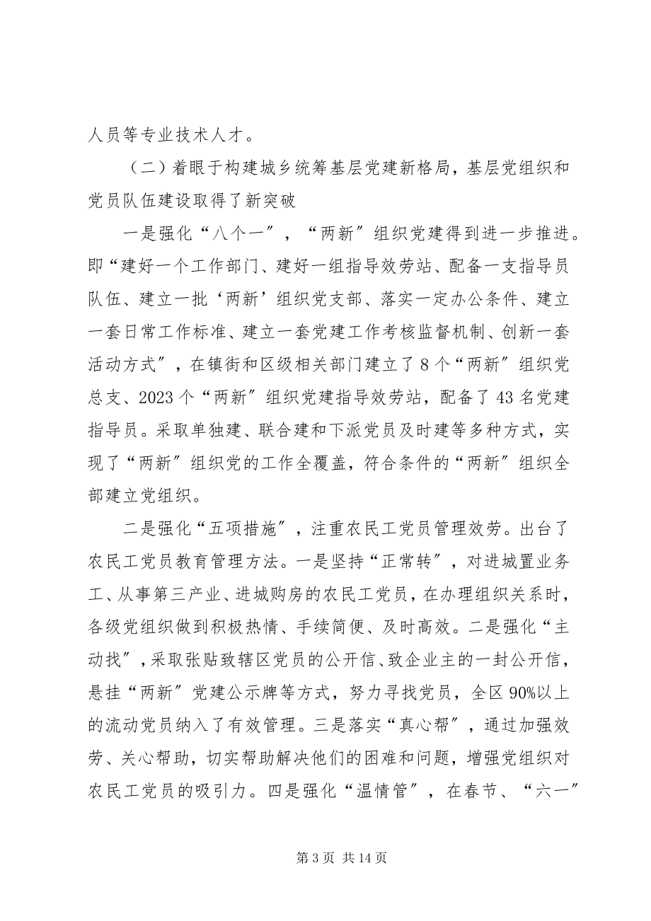 2023年推进党基层建设报告.docx_第3页