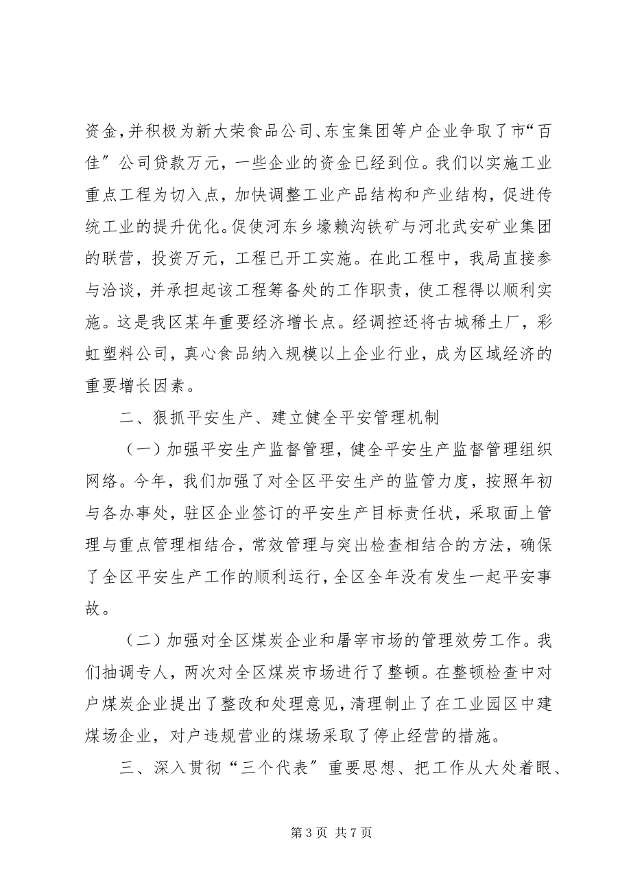 2023年经贸局领导班子述职报告.docx_第3页