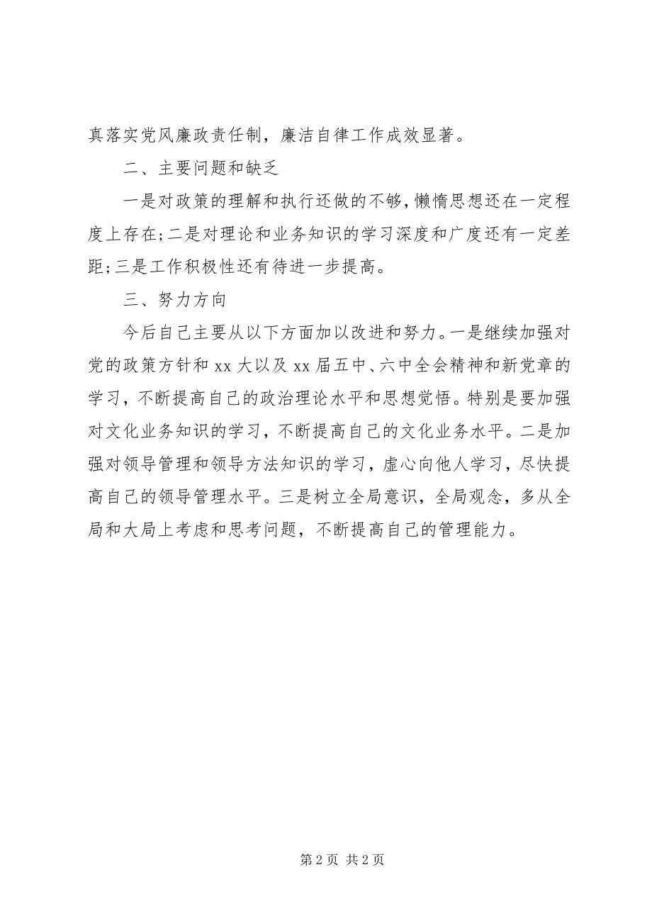 2023年县志办领导述职述廉报告.docx_第2页