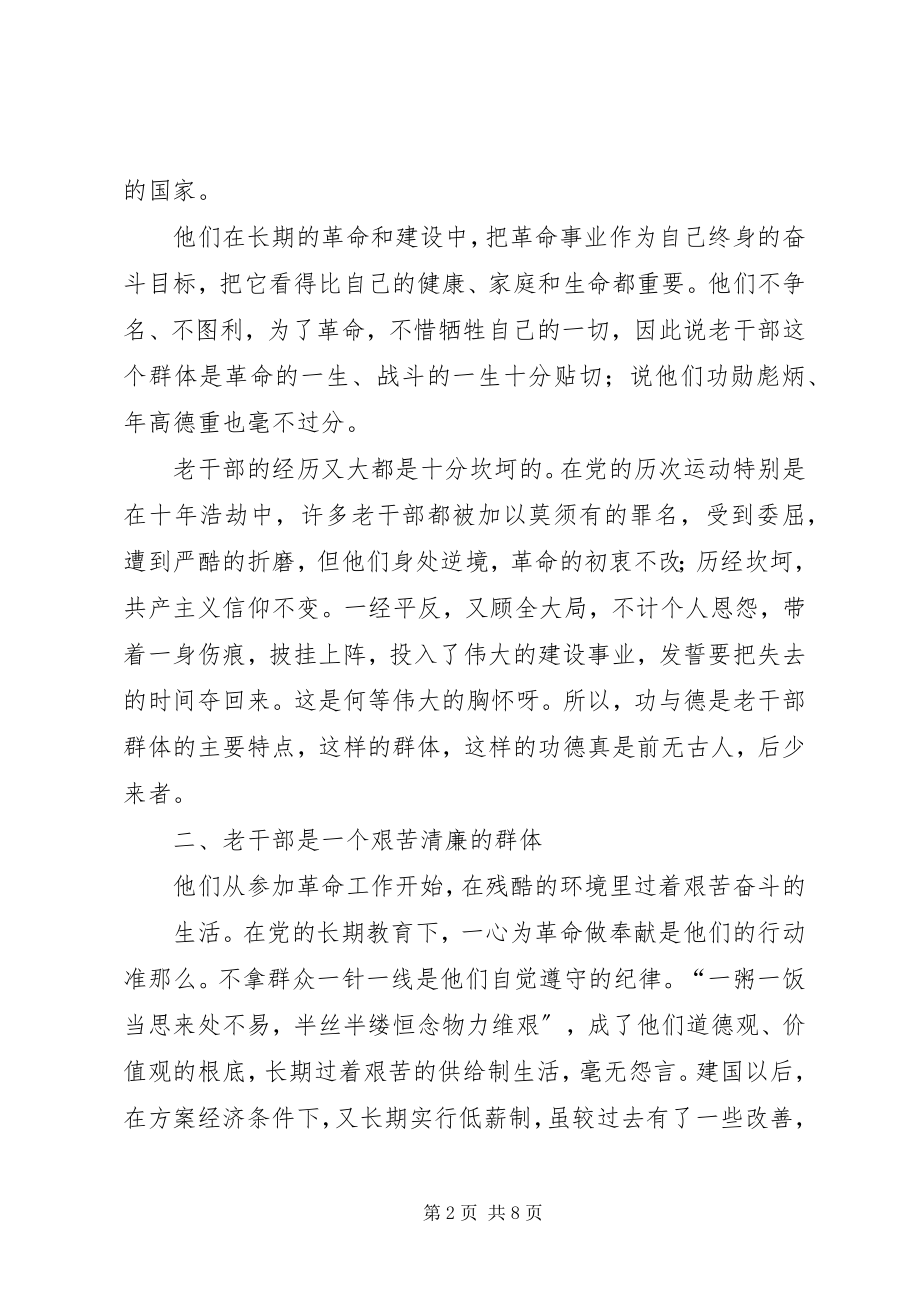 2023年老干部思想调研报告.docx_第2页