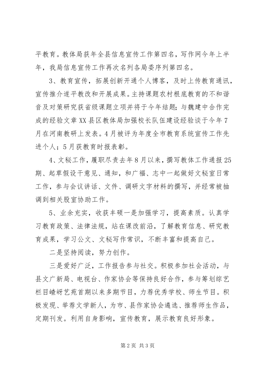 2023年教育系统文秘终个人工作报告.docx_第2页