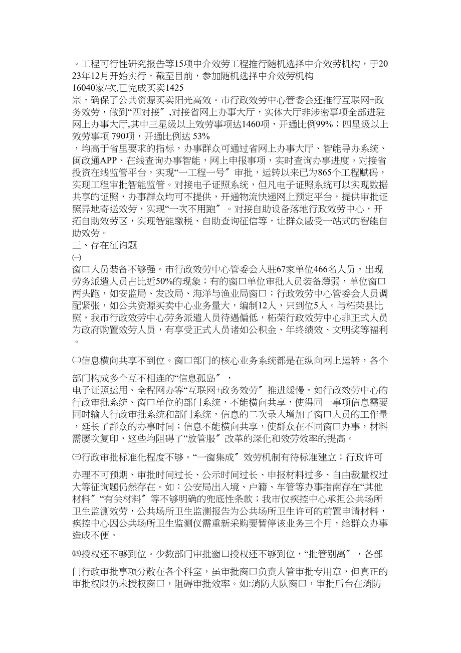 2023年行政服务中心管委会工作评议的调查报告.docx_第3页