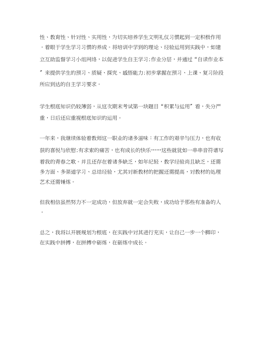 2023年英语教师工作总结报告.docx_第2页