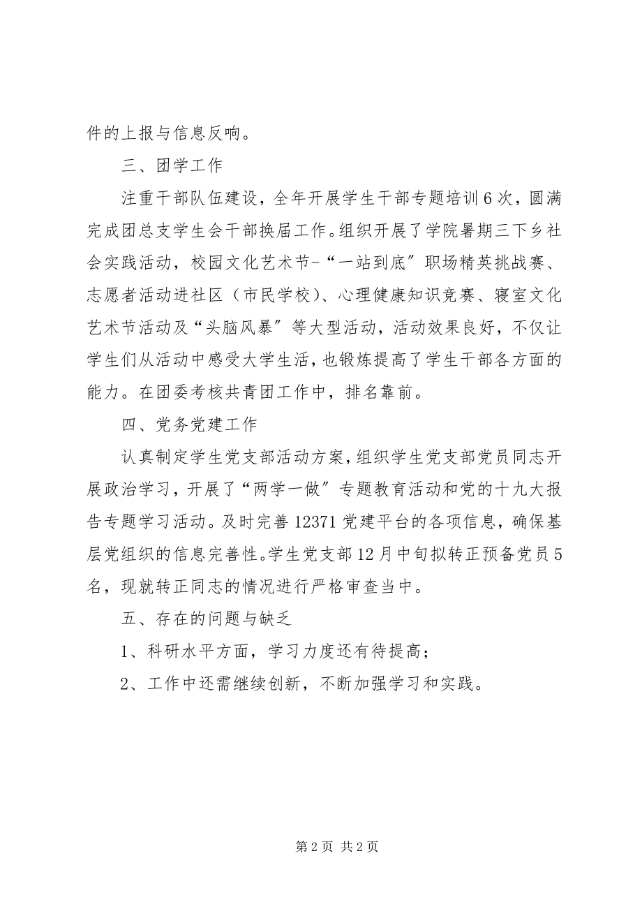 2023年高校党总支书记抓党建工作述职报告.docx_第2页