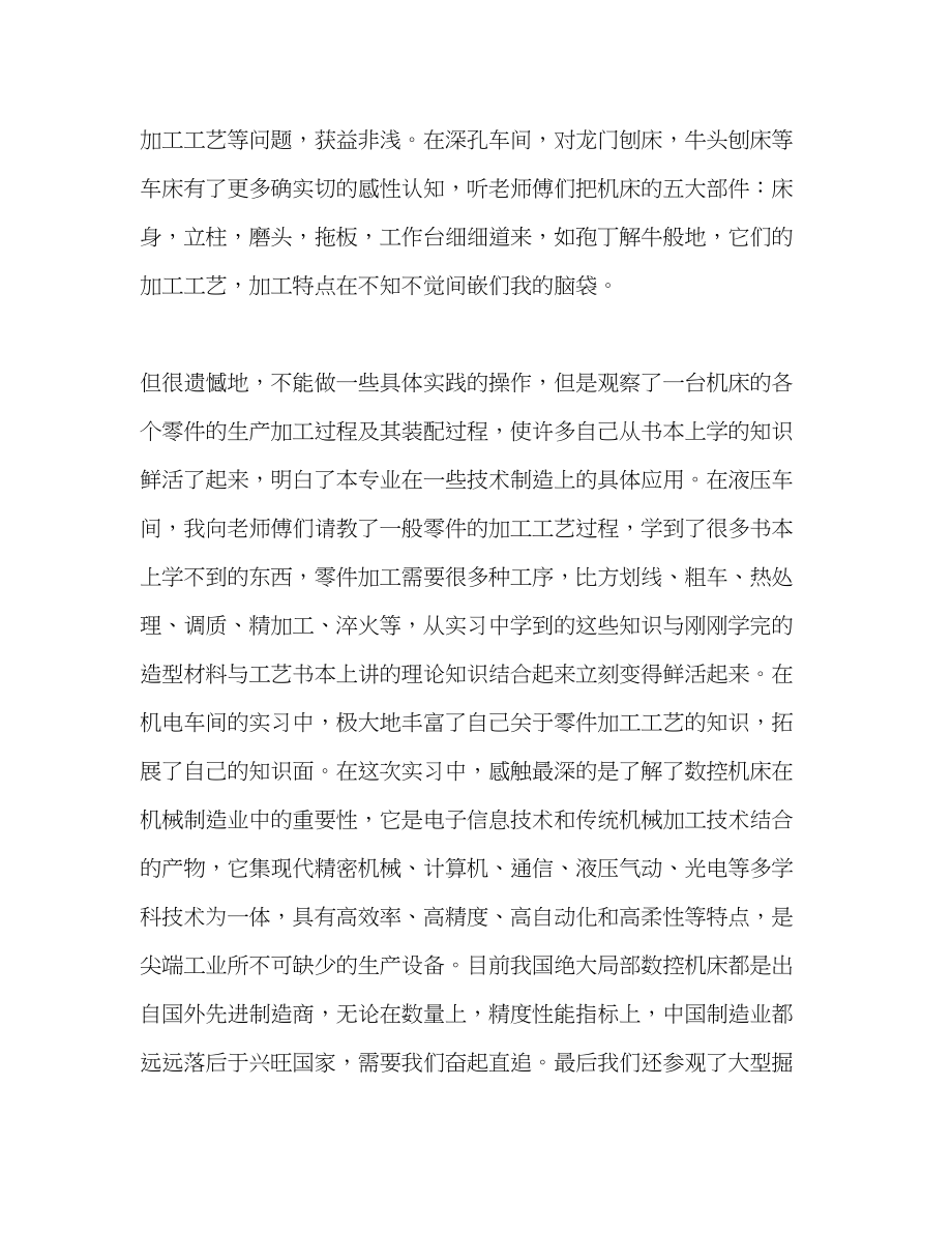 2023年工业设计生产实习报告.docx_第2页