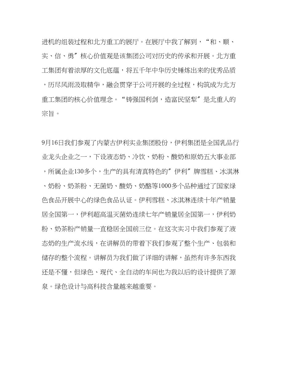 2023年工业设计生产实习报告.docx_第3页