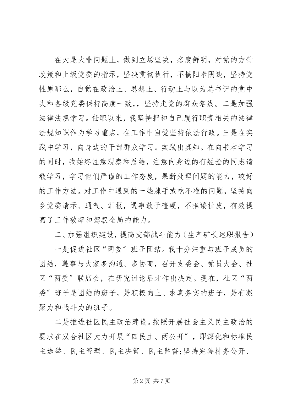 2023年社区主任换届述职报告.docx_第2页