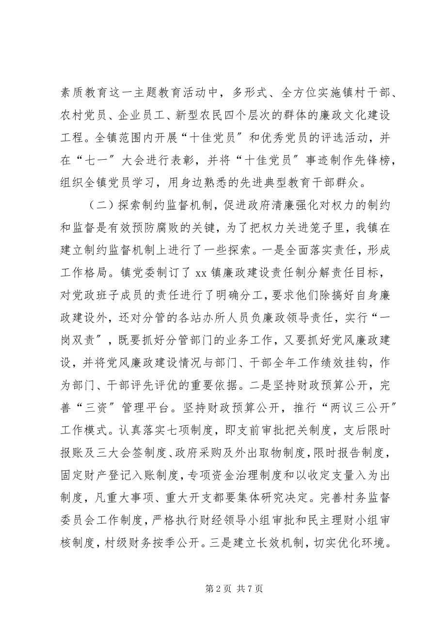 2023年镇纪委工作报告.docx_第2页