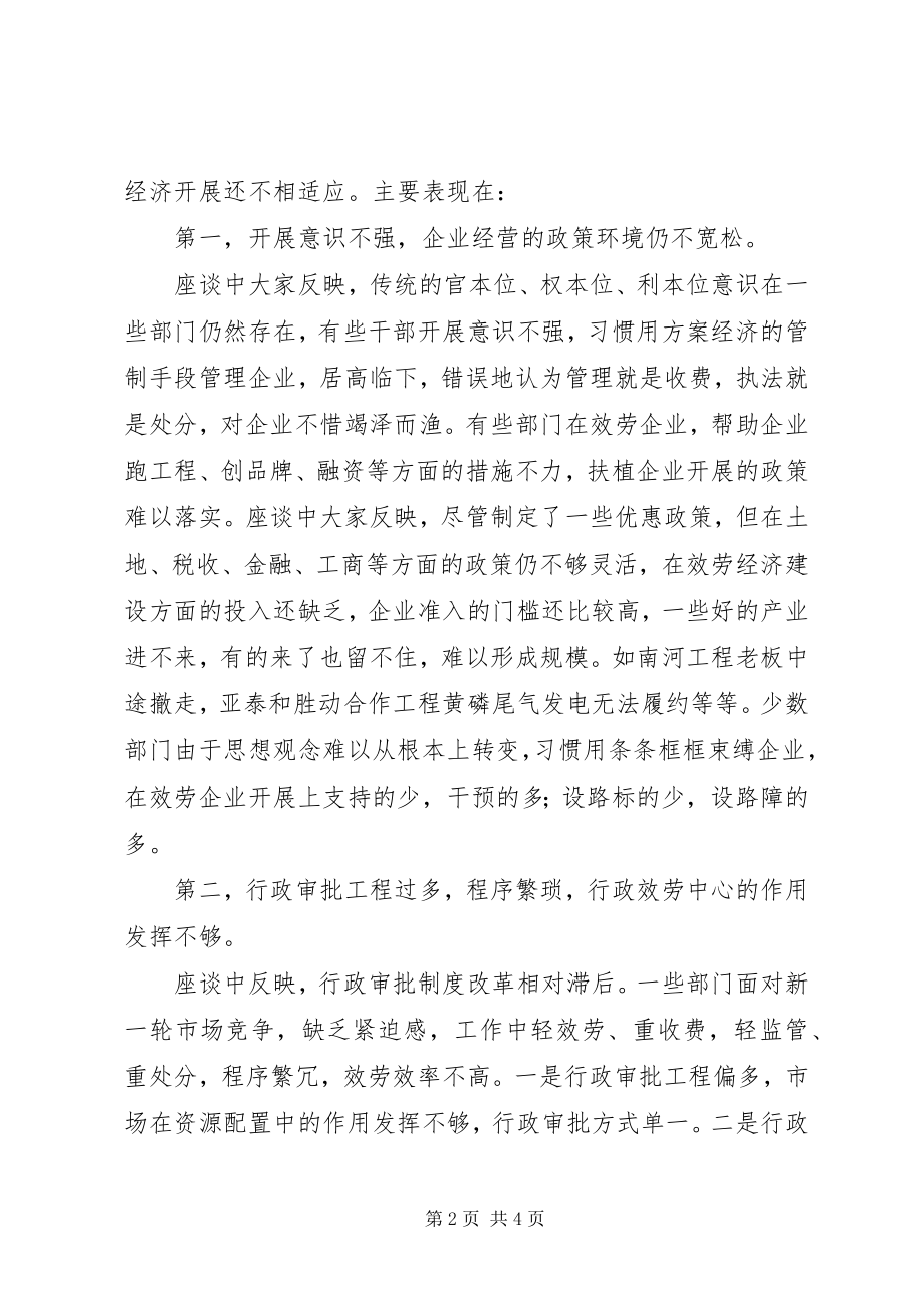 2023年经济发展环境调研报告.docx_第2页