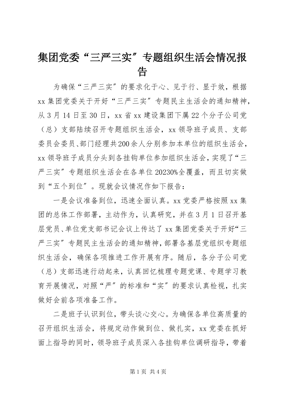 2023年集团党委“三严三实”专题组织生活会情况报告.docx_第1页