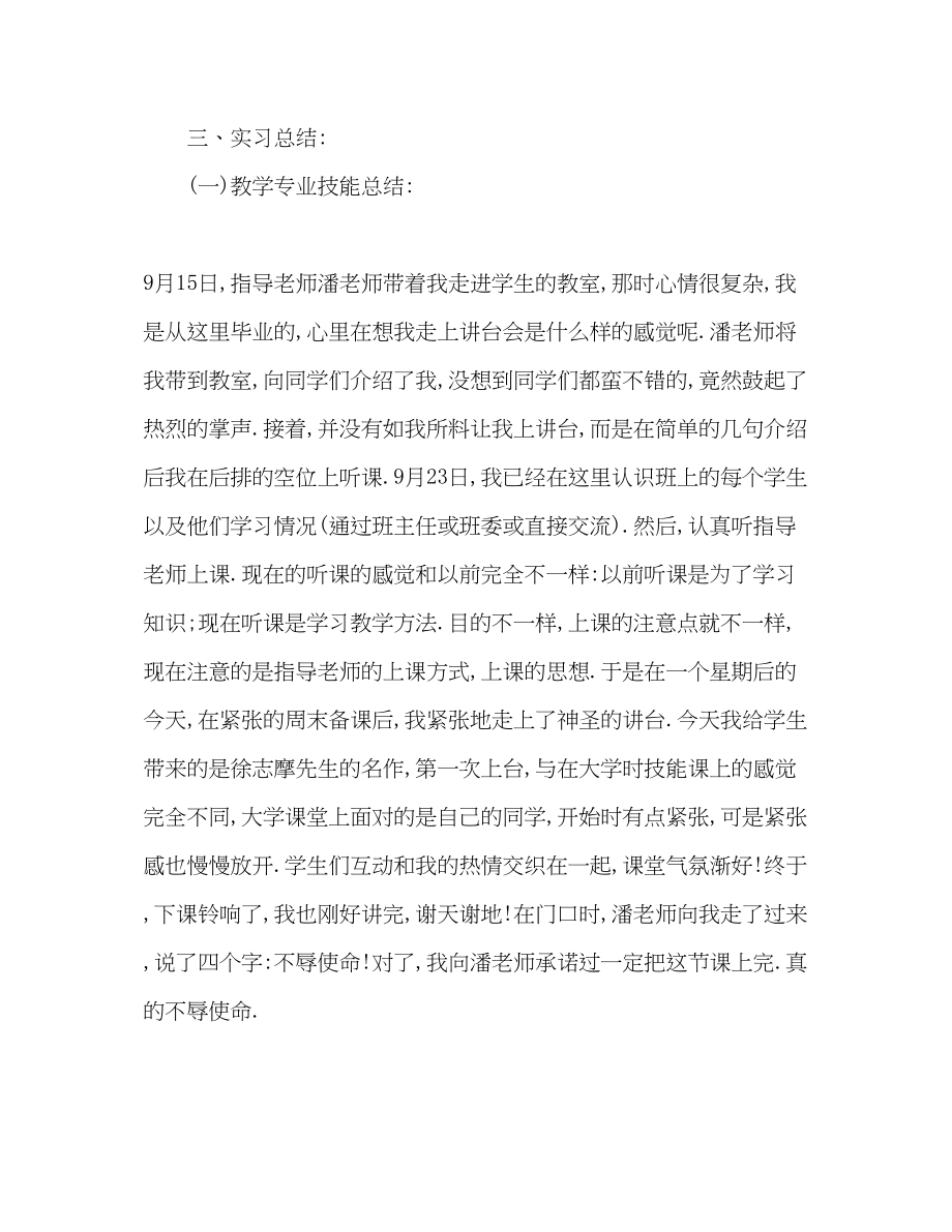 2023年师范专业毕业生个人实习报告.docx_第2页